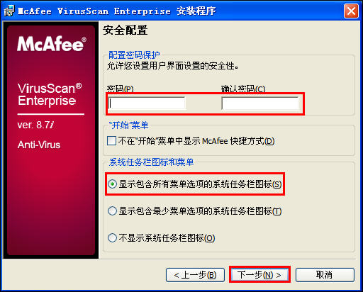 McAfee8.7i詳細講解教程--含安裝、設置以及規則編寫