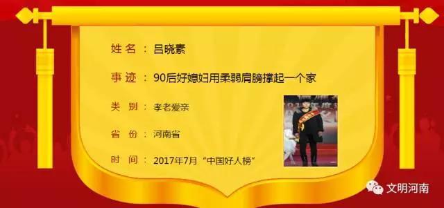 7月“中國好人榜”發布 河南有7位好人上榜