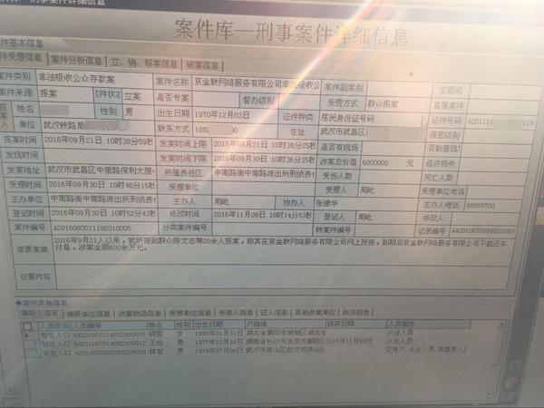 投資客被騙“大鬧”王寶強新電影 武漢互金平台創始人已被拘