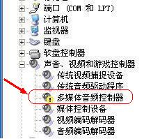 電腦沒聲音的解決步驟四