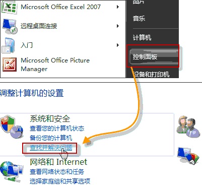 Win 7 電腦的耳機或音箱沒聲音怎麼辦