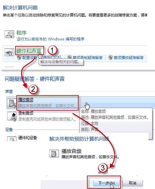 Win 7 電腦的耳機或音箱沒聲音怎麼辦