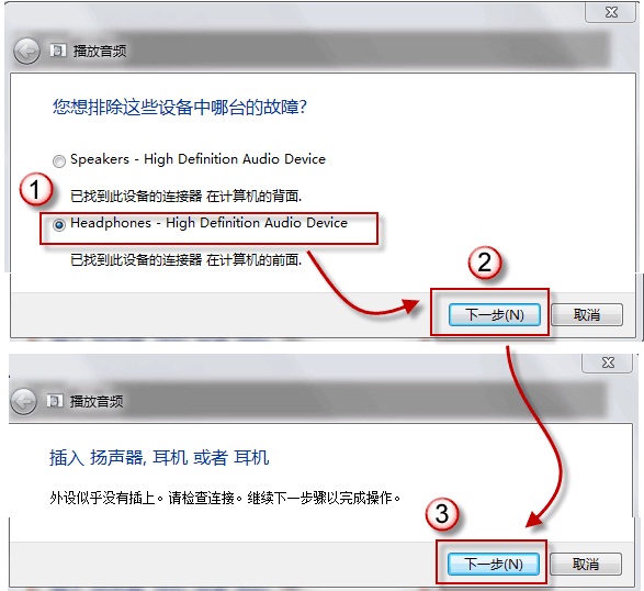 Win 7 電腦的耳機或音箱沒聲音怎麼辦