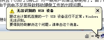 無法識別的usb設備