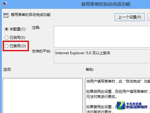 Win8系統技巧之解決IE10不記賬號密碼