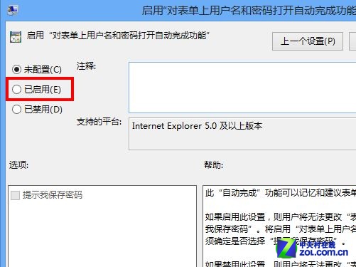 Win8系統技巧之解決IE10不記賬號密碼