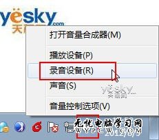 Win7語音聊天對方聽不到自己聲音怎麼辦