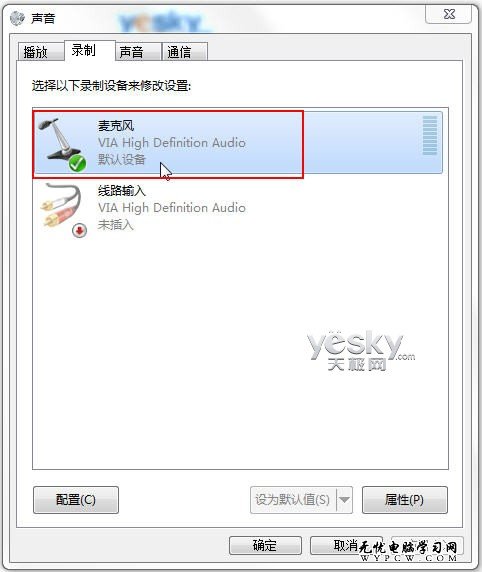 Win7語音聊天對方聽不到自己聲音怎麼辦