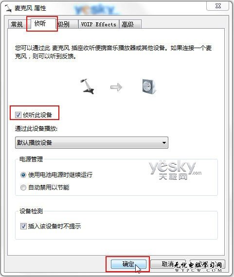 Win7語音聊天對方聽不到自己聲音怎麼辦