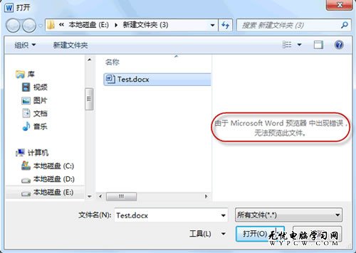 Win7系統 解決Word 2010無法預覽文檔