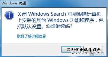 網友支招 找回Windows 7消失的搜索框
