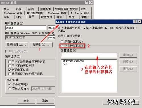 用組策略限制域用戶只能登錄自己電腦