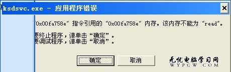 解決開機出現ksdsvc.exe應用程序錯誤