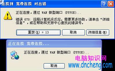 寬帶連接錯誤678故障解決辦法