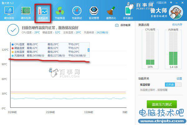 魯大師查看CPU風扇轉速方法