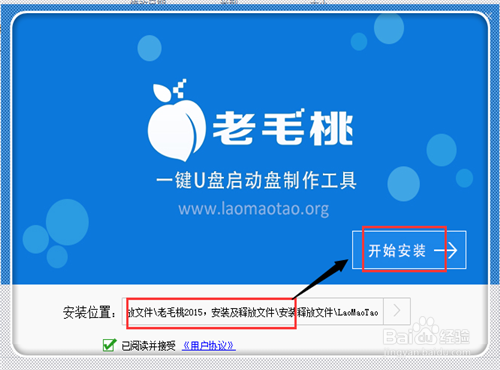 怎樣制作老毛桃2015 U盤啟動盤和重裝系統教程