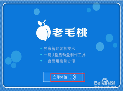 怎樣制作老毛桃2015 U盤啟動盤和重裝系統教程