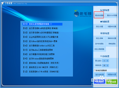 怎樣制作老毛桃2015 U盤啟動盤和重裝系統教程