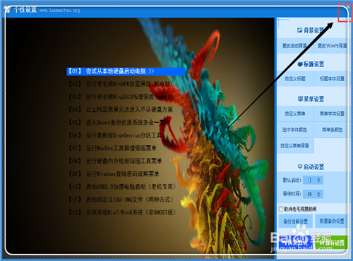 怎樣制作老毛桃2015 U盤啟動盤和重裝系統教程