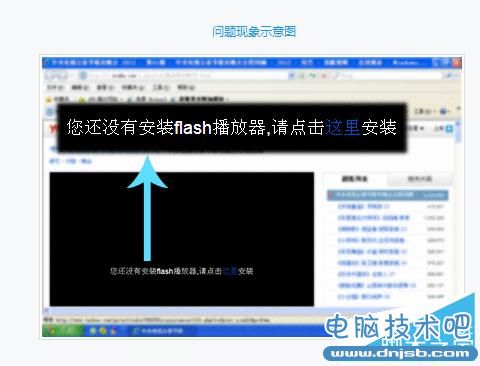 網絡視頻看不了，沒有安裝Flash播放器怎麼辦