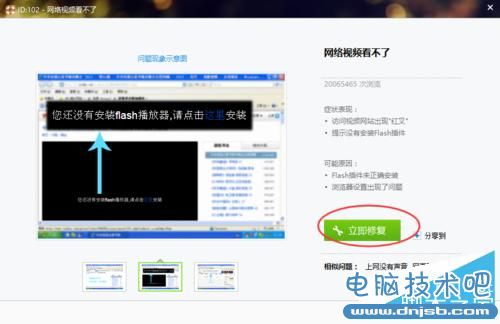 網絡視頻看不了，沒有安裝Flash播放器怎麼辦