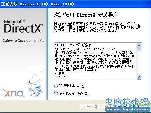 安裝DirectX 9.0c