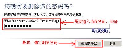 取消開機密碼設置