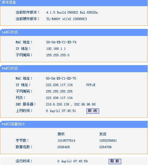 路由器設置步驟八