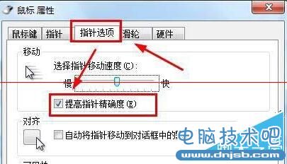 如何在win7旗艦版電腦中提高鼠標的精准度？