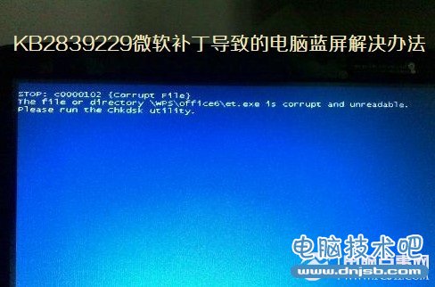 KB2839229微軟補丁導致的電腦藍屏解決辦法