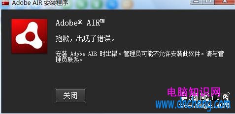 安裝Adobe AIR時出錯