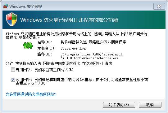 win7系統安全警報怎麼關閉|為什麼經常彈出安全警告