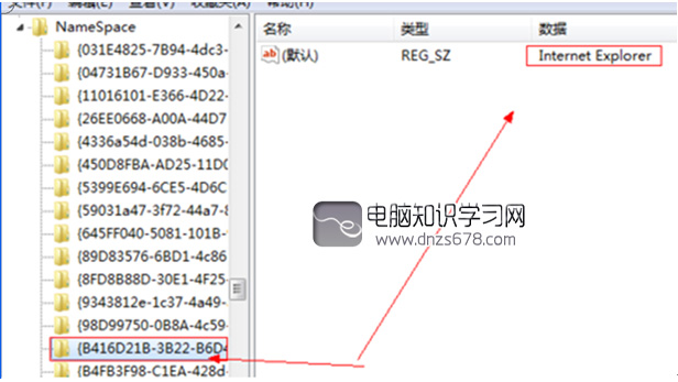 通過注冊表刪除Win7/Win8/Win10桌面上的頑固IE圖標