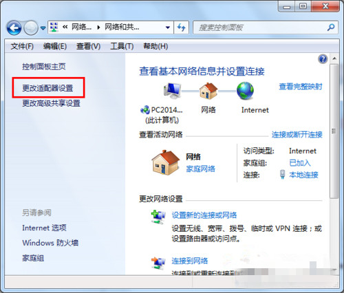 win7 默認網關不可用