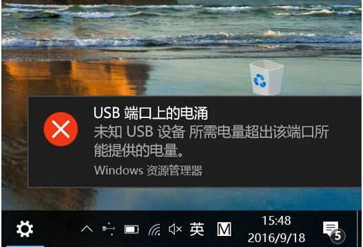 Win10電腦總是提示“USB端口上的電湧”怎麼辦？