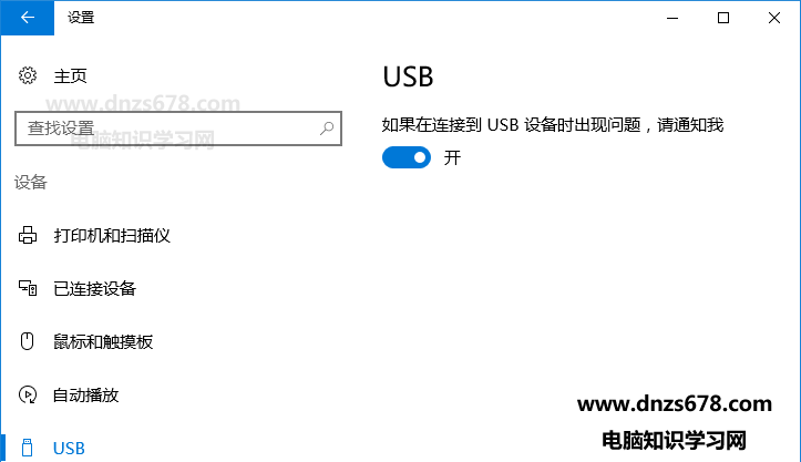 Win10電腦總是提示“USB端口上的電湧”怎麼辦？