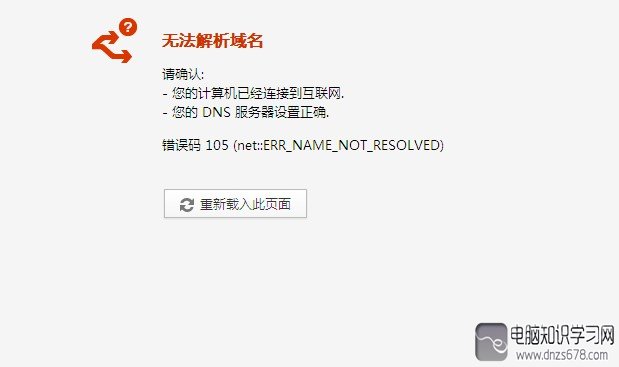 DNS錯誤不能上網如何辦？