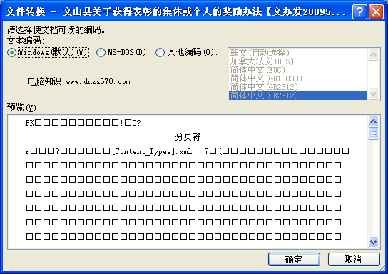 提示“word無法啟動轉換器mswrd632.wpc”的解決方法