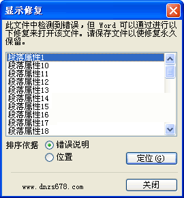 提示“word無法啟動轉換器mswrd632.wpc”的解決方法