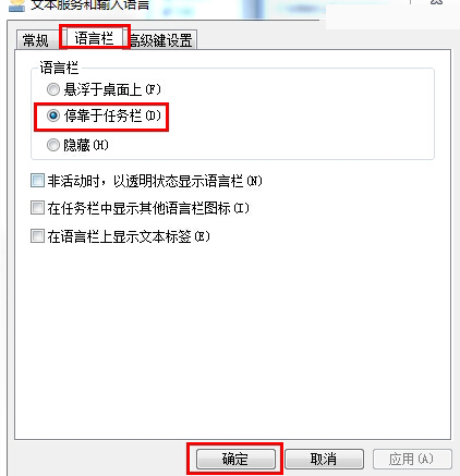 win7輸入法圖標不見了怎麼辦？如何解決