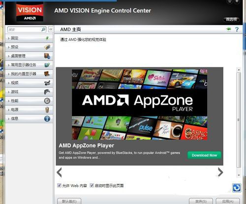 AMD顯卡游戲不能全屏的解決方法