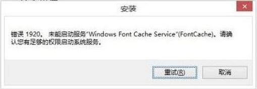 office2013安裝錯誤1921/1920