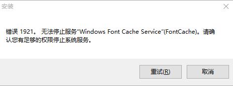 office2013安裝錯誤1921/1920