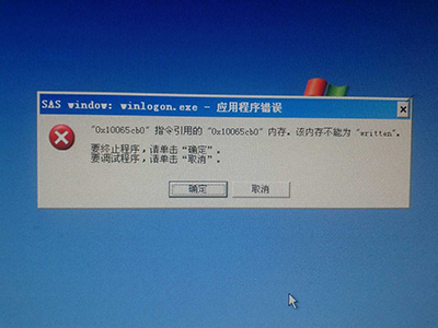 xp系統winlogon.exe報錯