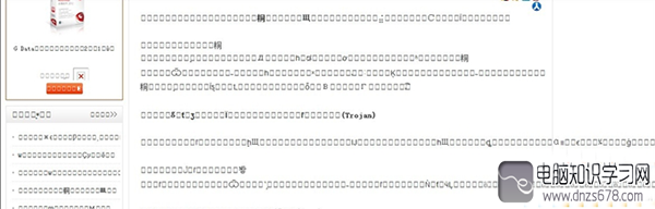 ie浏覽器字體出現亂碼