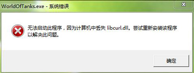 libcurl.dll丟失