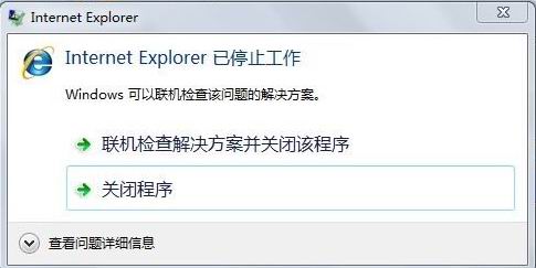 Win7使用IE8提示“Internet Explorer已停止工作”的解決方法
