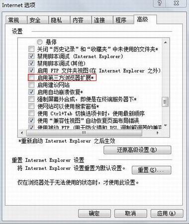 Win7使用IE8提示“Internet Explorer已停止工作”的解決方法