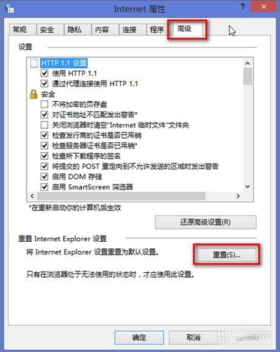 win7ie浏覽器停止工作