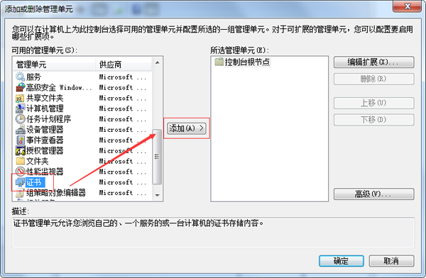 選擇證書進行添加